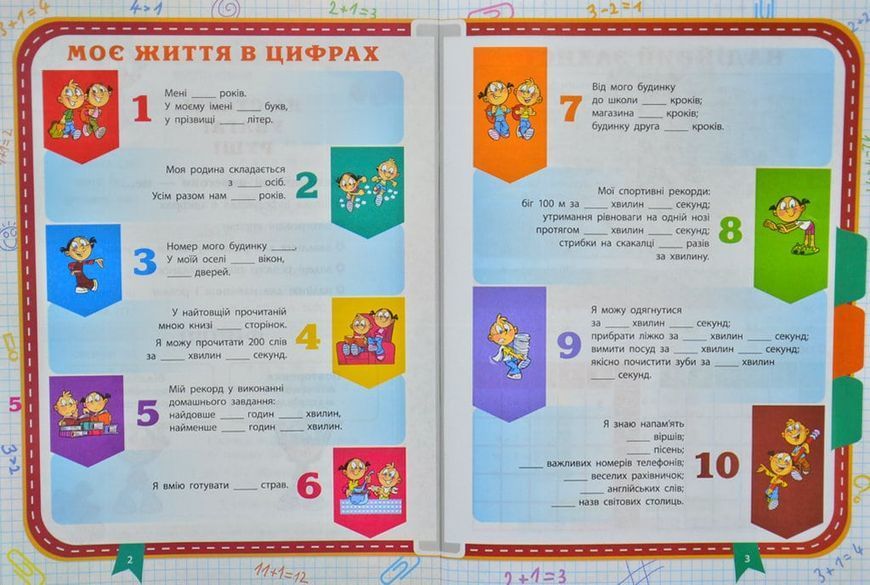 Грайлива математика. Зустрічай (4 клас) 167162 фото