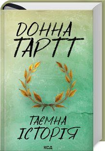 Таємна історія 1019558 фото