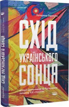 Схід українського сонця 1019113 фото