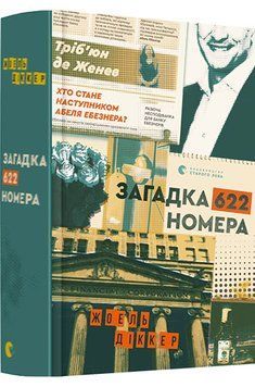Загадка 622 номера 1011667 фото