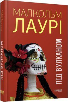 Під вулканом 1008695 фото
