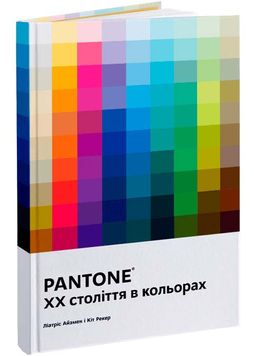 PANTONE: XX століття в кольорах 1026847 фото