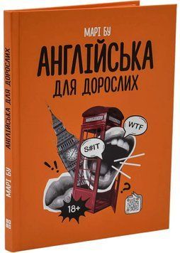 Англійська для дорослих 1035242 фото