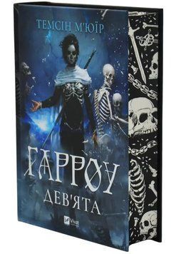 Гарроу Дев'ята 1035030 фото