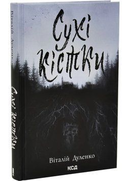 Сухі кістки 1035760 фото