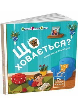 Що ховається? 1026796 фото