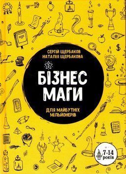 Бізнесмаги. Як стати справжнім чарівником 161089 фото