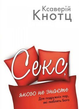 Секс, якого не знаєте 1008605 фото