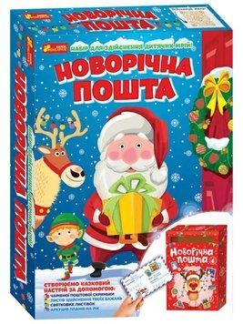 Набір для творчості. Новорічна пошта 10100572У 1012067 фото