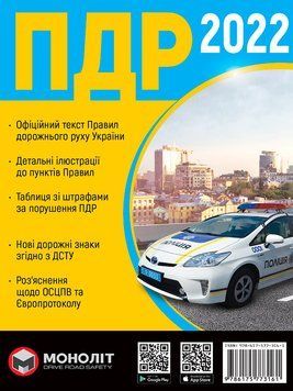 Правила Дорожнього Руху України 2022 (українською мовою) Розширені 1012824 фото