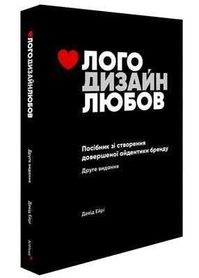 Лого Дизайн Любов: Посібник зі створення довершеної айдентики бренду 1024764 фото