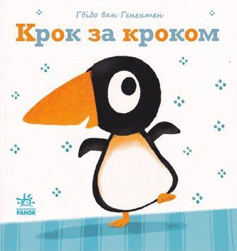 Ніжні книжки: Крок за кроком 1017786 фото