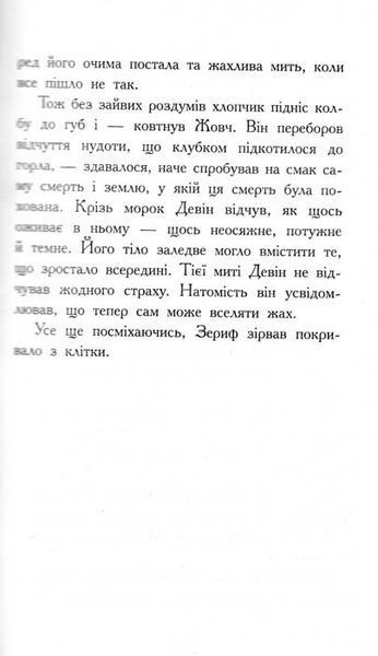 Звіродухи. Полювання. Книга 2 158766 фото