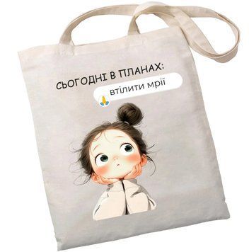 Екошопер BookOpt BK4100 Сьогодні в планах - Втілити мрії, бежевий BK4100 фото