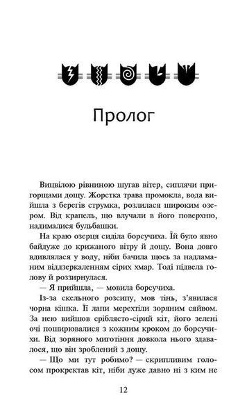 Коти-вояки. Сила трьох. Книга 5. Довгі тіні 1015715 фото