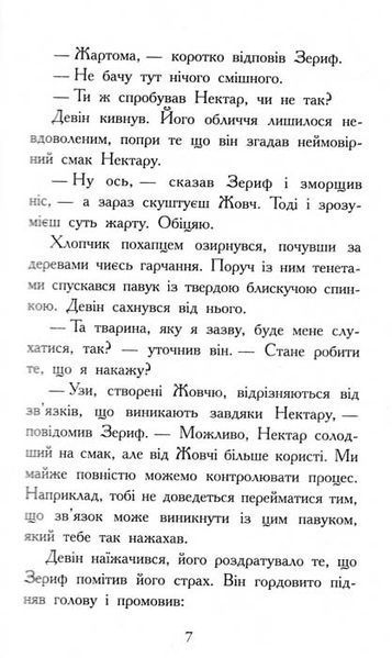 Звіродухи. Полювання. Книга 2 158766 фото