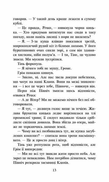 Коти-вояки. Сила трьох. Книга 5. Довгі тіні 1015715 фото