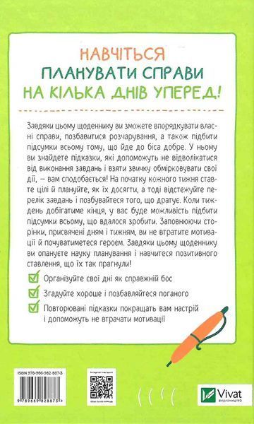Візьмися вже до справи,трясця! Щоденник, який допоможе досягнути мети 1016870 фото