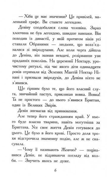 Звіродухи. Полювання. Книга 2 158766 фото