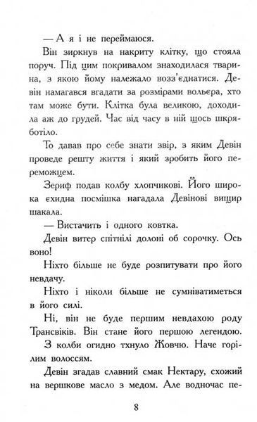 Звіродухи. Полювання. Книга 2 158766 фото
