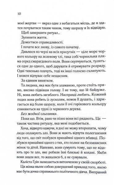 Колись ти будеш моя. Книга 1 1031567 фото