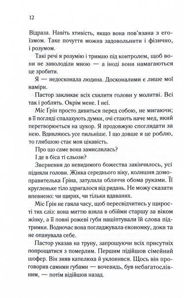 Колись ти будеш моя. Книга 1 1031567 фото