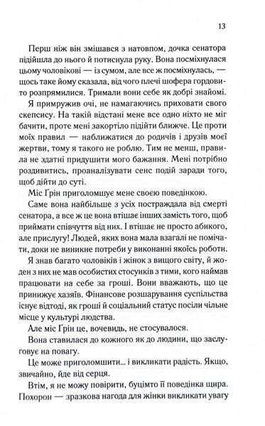 Колись ти будеш моя. Книга 1 1031567 фото