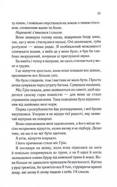 Колись ти будеш моя. Книга 1 1031567 фото