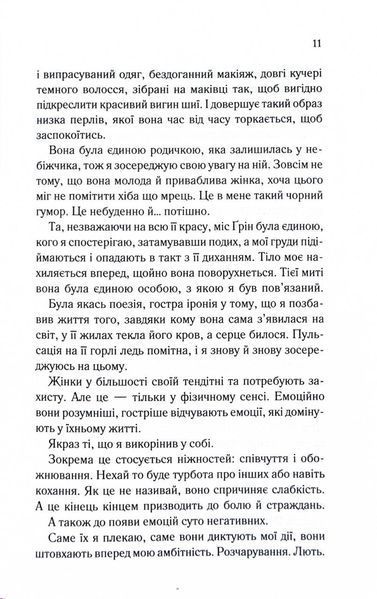 Колись ти будеш моя. Книга 1 1031567 фото