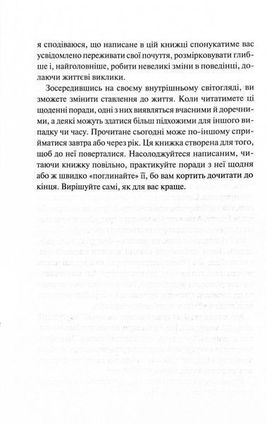 Поміркуйте про це. Рефлексії для віднайдення спокою 1030616 фото