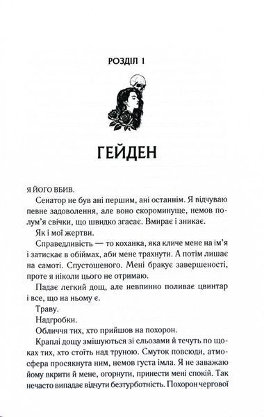 Колись ти будеш моя. Книга 1 1031567 фото