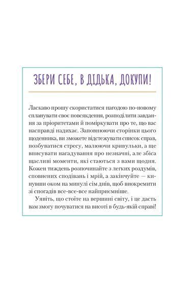 Візьмися вже до справи,трясця! Щоденник, який допоможе досягнути мети 1016870 фото