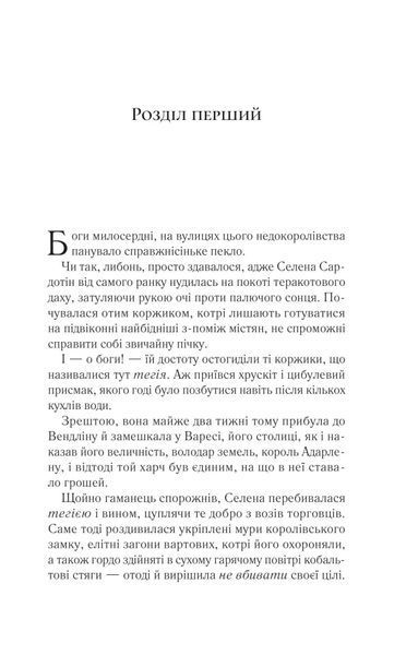 Спадкоємиця вогню 1028656 фото
