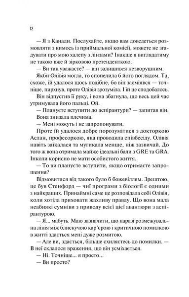 Гіпотеза кохання (із кольоровим зрізом) 1034963 фото