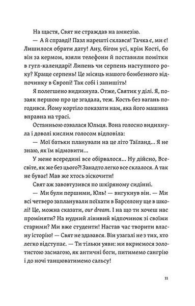 Цього літа в Барселоні 1032879 фото