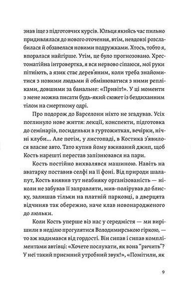 Цього літа в Барселоні 1032879 фото