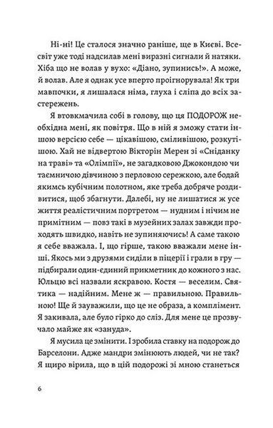 Цього літа в Барселоні 1032879 фото