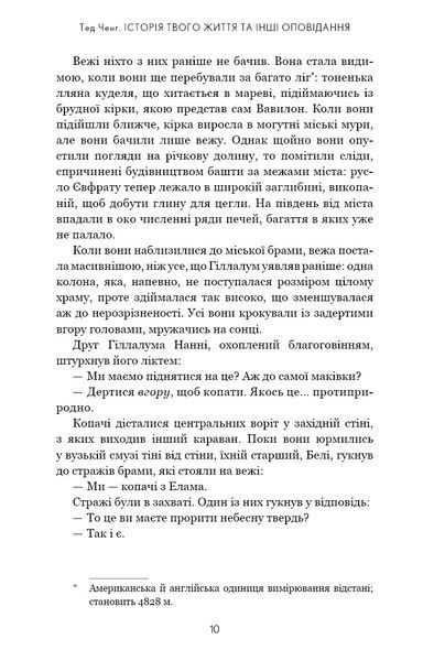 Історії твого життя та інші оповідання 1016178 фото