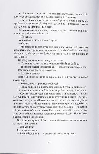 Дім Землі та Крові. Книга 1. Місто Півмісяця 1019235 фото
