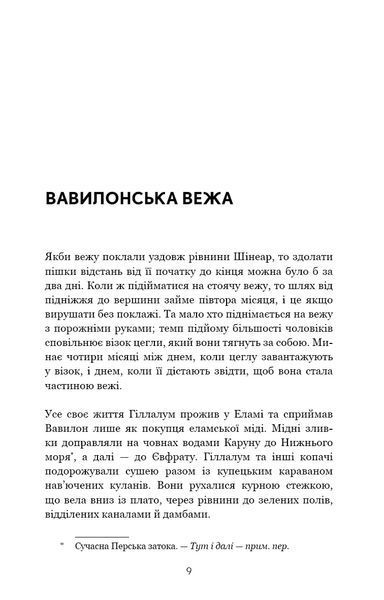 Історії твого життя та інші оповідання 1016178 фото