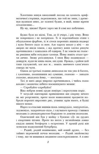 Митькозавр із Юрківки (ШБ - міні, нове оформлення) 1019903 фото