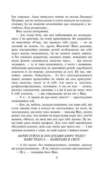 Митькозавр із Юрківки (ШБ - міні, нове оформлення) 1019903 фото