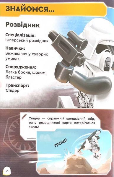 LEGO&reg; Star Wars Вперед, у розвідку! 1021719 фото