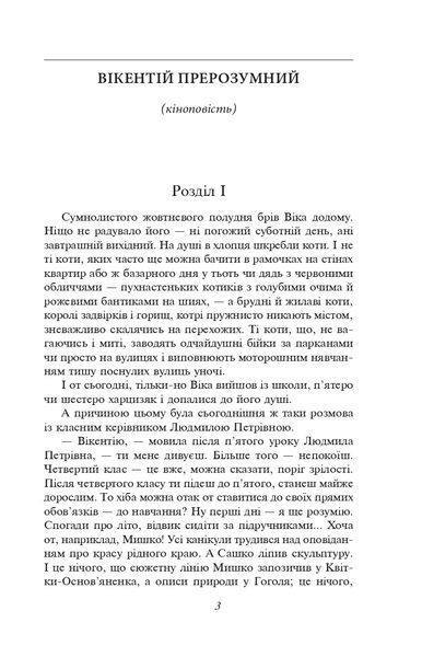 Митькозавр із Юрківки (ШБ - міні, нове оформлення) 1019903 фото