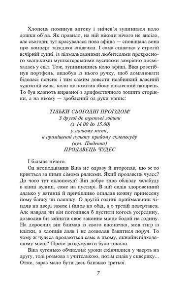 Митькозавр із Юрківки (ШБ - міні, нове оформлення) 1019903 фото