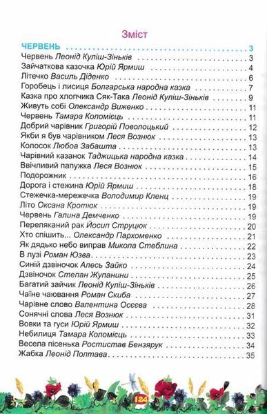 Літня читанка майбутнього третьокласника. Читаємо залюбки 136400 фото