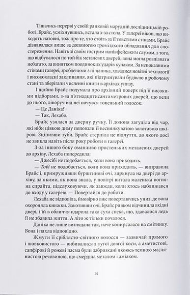 Дім Землі та Крові. Книга 1. Місто Півмісяця 1019235 фото