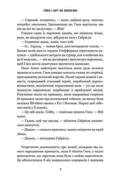 Ґвен і Арт не закохані (Limited edition) 1034653 фото
