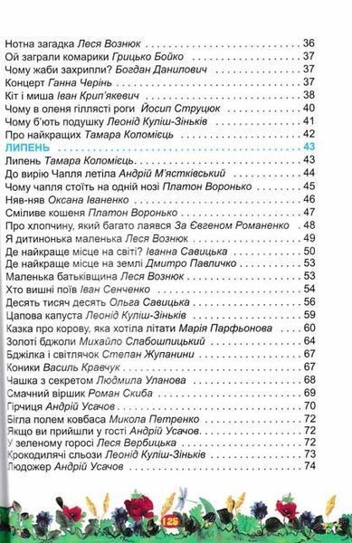 Літня читанка майбутнього третьокласника. Читаємо залюбки 136400 фото