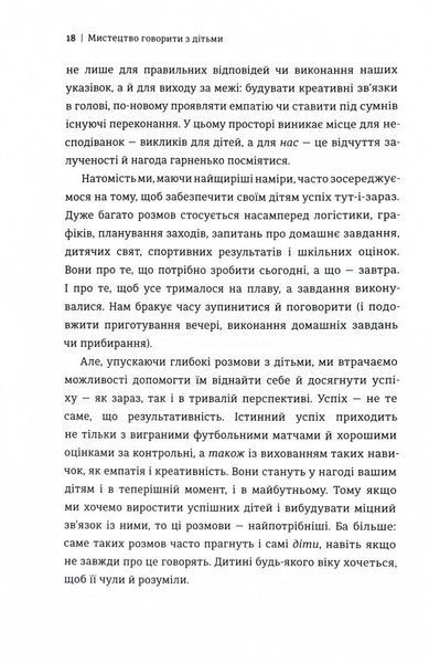 Мистецтво говорити з дітьми 1029666 фото
